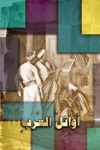 أوائل العرب TV series poster - Rated 7/10