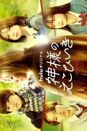 Bless You TV series poster - Rated 8.875/10