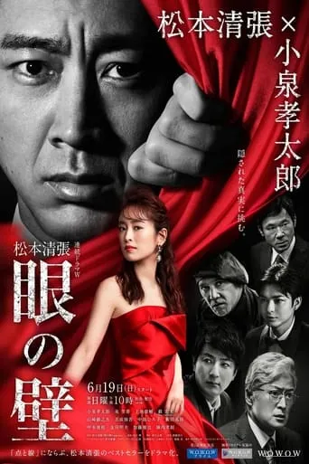 The Wall of the Eye TV series poster - Rated 9/10