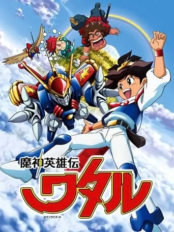 Mashin Hero Wataru TV series poster - Rated 7.4/10