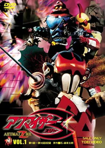 Akumaizer 3 TV series poster - Rated 10/10