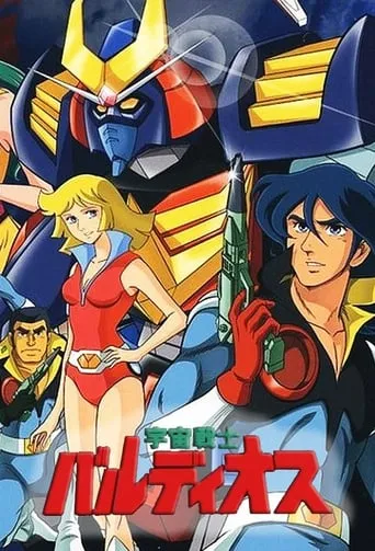 Space Warrior Baldios TV series poster - Rated 7.3/10