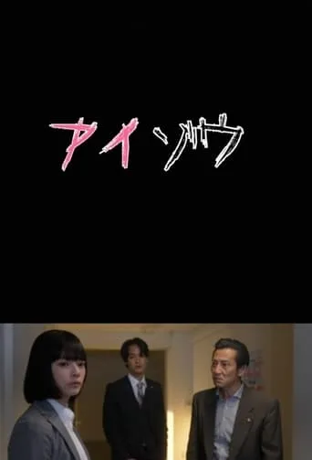 Aizo Metropolitan Police Department Psychological Analysis Investigation Team TV series poster - Rated 7/10