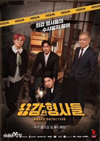 Brave Detectives TV series poster - Rated 4.7/10