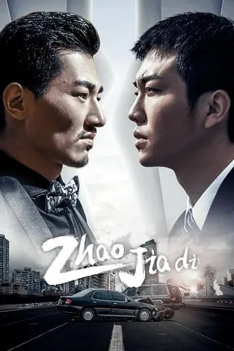 Zhao Jiadi TV series poster - Rated 5/10