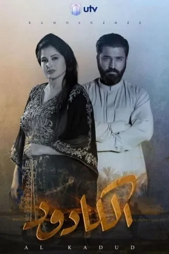 الكادود TV series poster - Rated 10/10