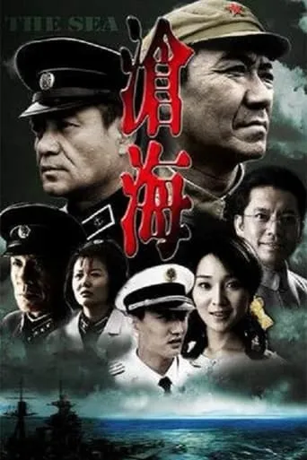 沧海 TV series poster - Rated 6/10