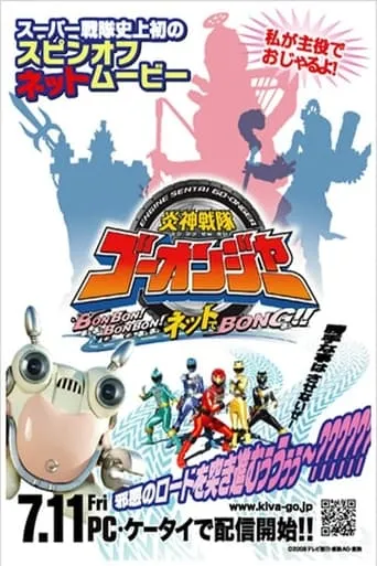 Engine Sentai Go-Onger: Bom Bom! Bom Bom! Net de Bong!! TV series poster - Rated 10/10