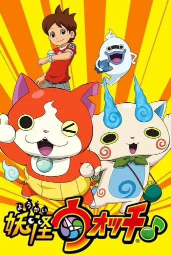 Yo-kai Watch ♪ TV series poster - Rated 6.7/10