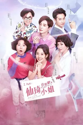 Make a Wish Miss Xianqi TV series poster - Rated 6/10