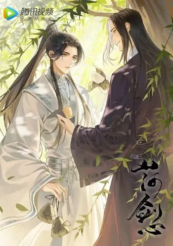 山河剑心 小剧场 TV series poster - Rated 7/10