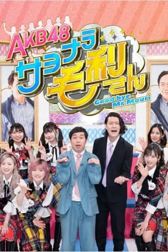 AKB48 Sayonara Mouri-san TV series poster - Rated 6.7/10
