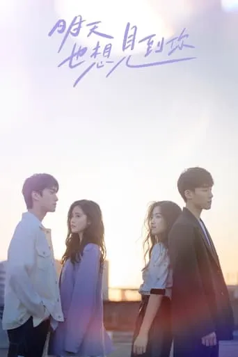 See You Tomorrow TV series poster - Rated 7/10