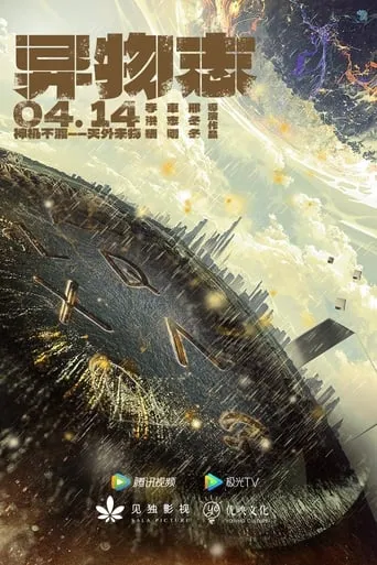 The Record of Strange Things TV series poster - Rated 8.2/10