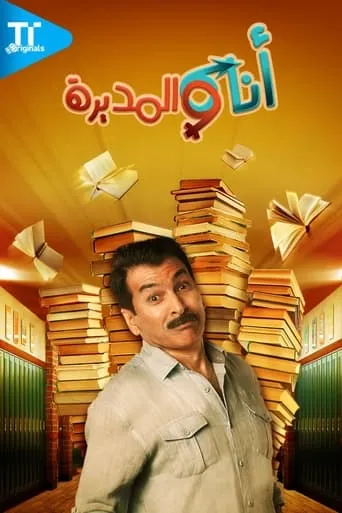 Me and The Manager TV series poster - Rated 10/10