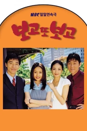 See and See Again TV series poster - Rated 10/10