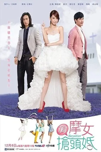 Boysitter TV series poster - Rated 7/10