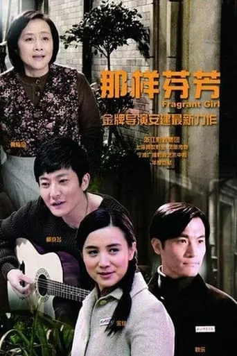 Fragrant Age TV series poster - Rated 7/10