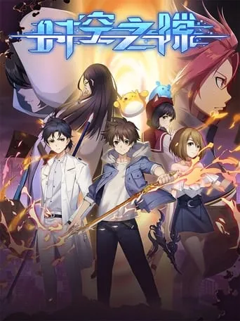 Rift TV series poster - Rated 7/10