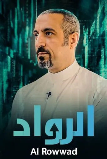 Pioneers TV series poster - Rated 10/10