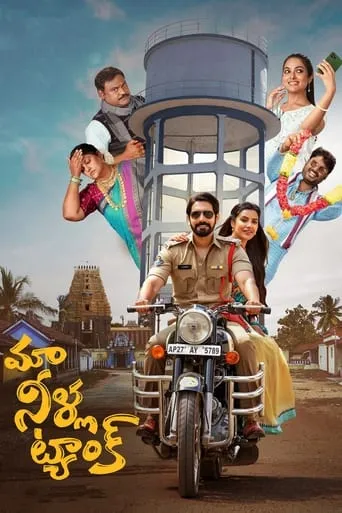 Maa Neella Tank TV series poster - Rated 5.3/10