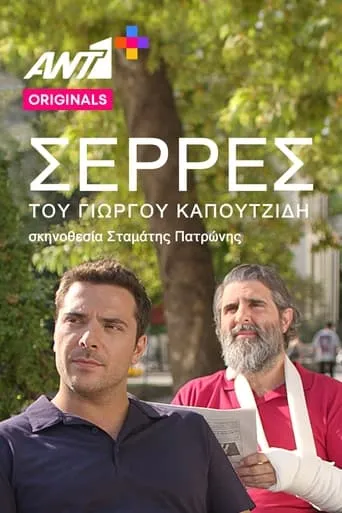 Serres TV series poster - Rated 5.5/10