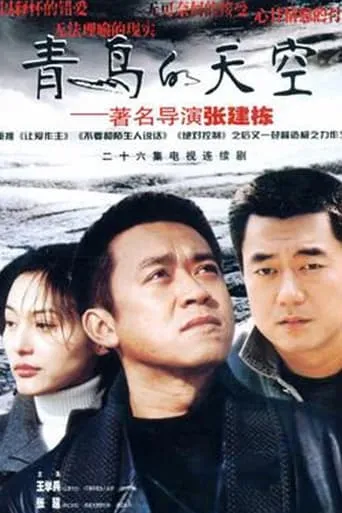 青鸟的天空 TV series poster - Rated 8/10