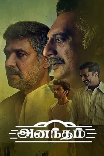 Anantham TV series poster - Rated 8/10