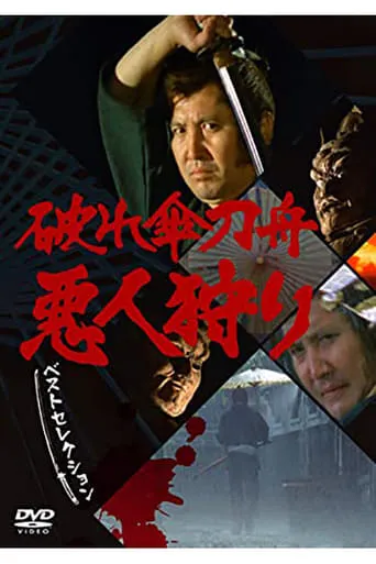 Swordsman With the Torn Umbrella TV series poster - Rated 10/10