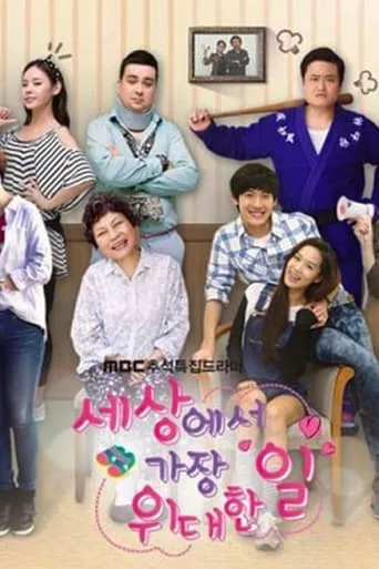 The Greatest Thing in the World TV series poster - Rated 4/10