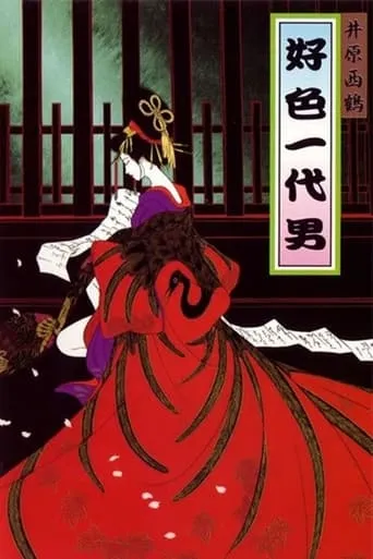 The Sensualist TV series poster - Rated 5/10