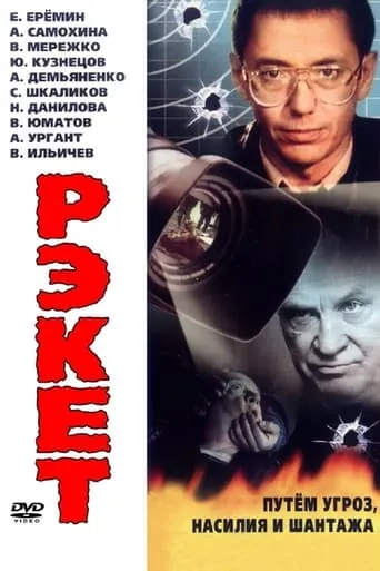 Racket TV series poster - Rated 7/10