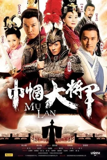 Mu Lan TV series poster - Rated 8/10