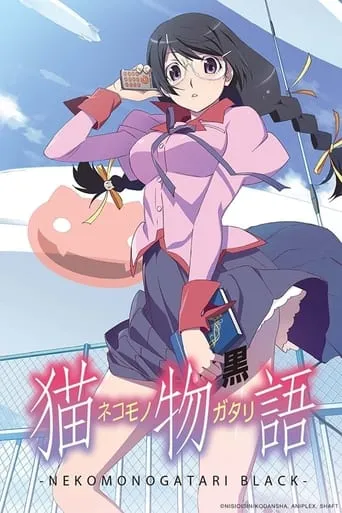 貓物語（黑） TV series poster - Rated 7/10