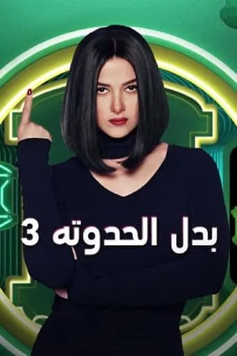 Three Stories TV series poster - Rated 8.3/10