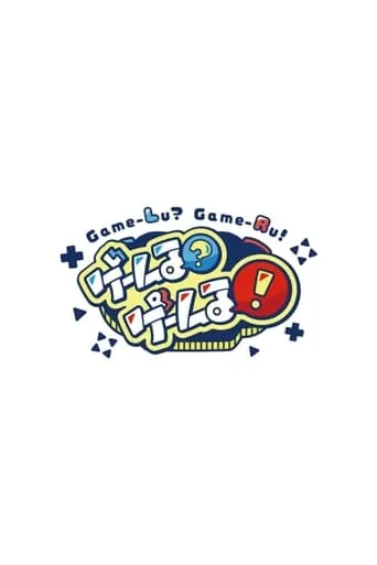 Game-Lu?Game-Lu! TV series poster - Rated 9.7/10