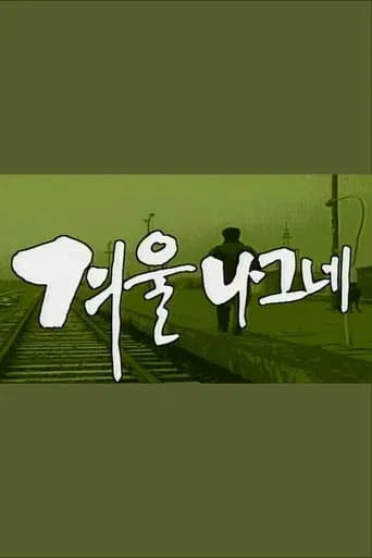 Winter Traveler TV series poster - Rated 3.6/10