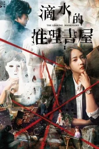 The Leaking Bookstore TV series poster - Rated 8.2/10