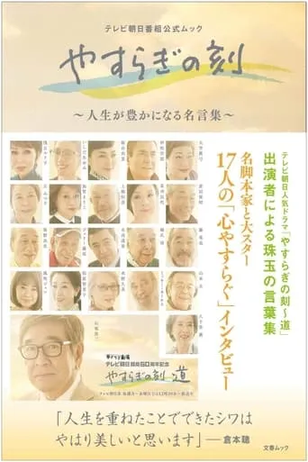 Yasuragi no Toki: Michi TV series poster - Rated 8/10