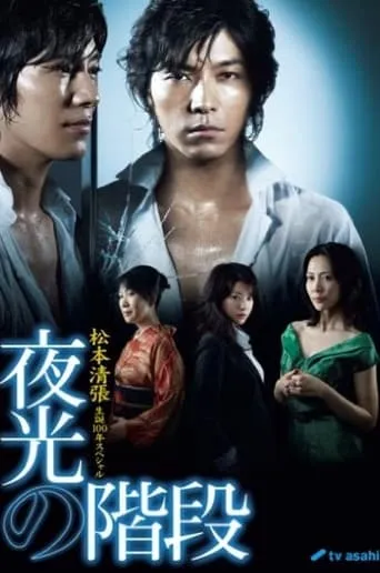 Yako no Kaidan TV series poster - Rated 6/10