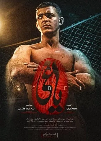 The Rebel TV series poster - Rated 5.5/10