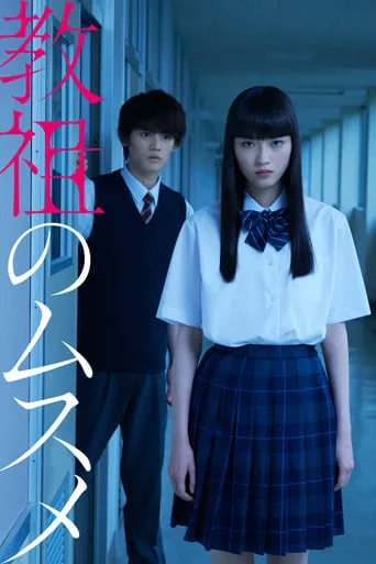 Master's Daughter TV series poster - Rated 6/10