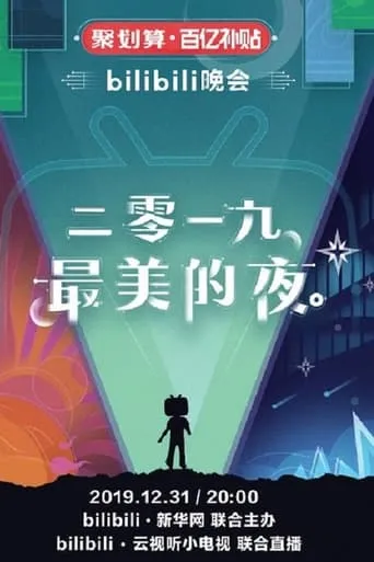 最美的夜 bilibili晚会 TV series poster - Rated 9/10