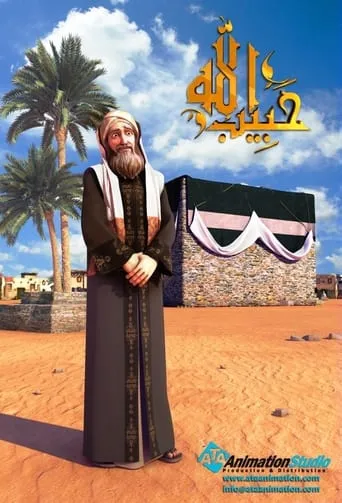 Habib Allah TV series poster - Rated 9/10