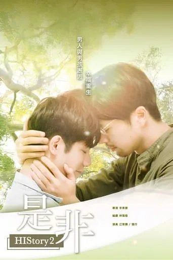 HIStory2: Right or Wrong TV series poster - Rated 5/10