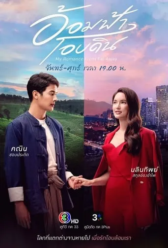 My Romance From Far Away TV series poster - Rated 7.5/10