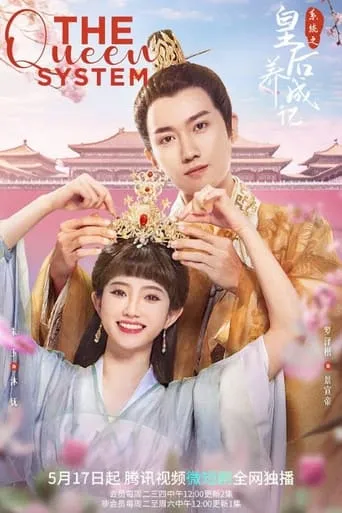 The Queen System TV series poster - Entertainment content