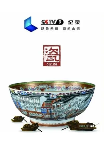 china·瓷 TV series poster - Rated 6/10