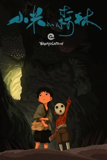 Mee's Forest TV series poster - Rated 5/10