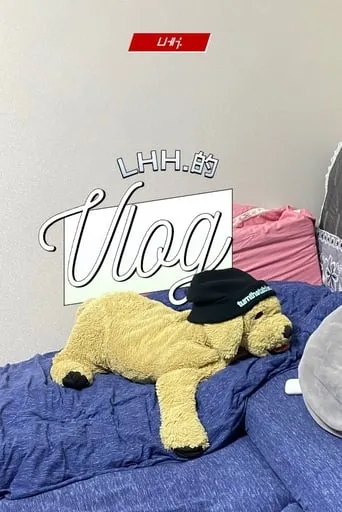 LHH.的vlog TV series poster - Entertainment content